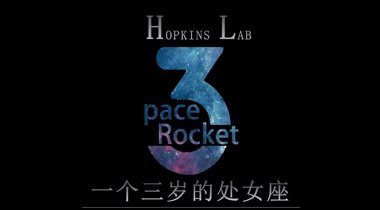  Hopkins Lab入驻中国三周年庆典9月20日在星城长沙隆重举行