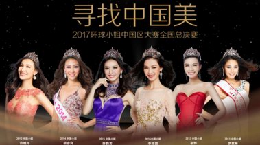 布拉旅行助力2017环球小姐中国赛区总决赛，全程提供高端五星酒店筹备赛事