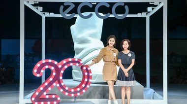 一路前行二十载，适不可挡致未来——ECCO 中国20周年庆典活动暨秋冬新品发布会