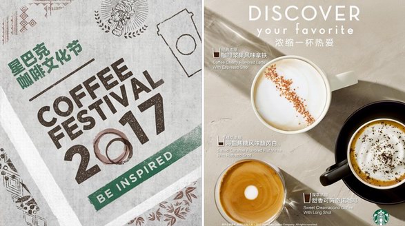 星巴克2017咖啡文化节  感受一颗咖啡浆果的旅程