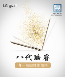 最新八代酷睿LG gram轻薄笔记本 京东预售直降1000