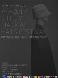 2017第四届舍衣秋冬魔法帽饰文化节将于11月11日开幕