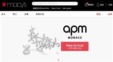 梅西百货Macy's中文网站上线，开启与美式百货的零距离接触~