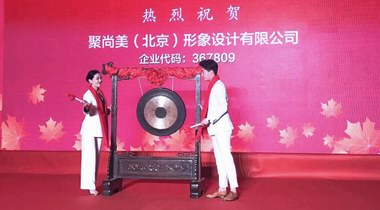 热烈祝贺聚尚美形象教育机构在深圳前海股权交易所挂牌成功