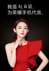 荣耀手机宣布“国民女神”赵丽颖成为品牌首位女性代言人