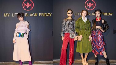 MyMM美美呈现黑色星期五时尚派对    以新锐艺术展示潮流变迁