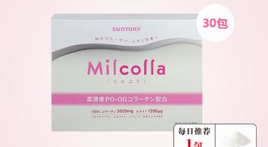 轻松保持美丽的秘诀  日本三得利 Milcolla 胶原蛋白粉肽