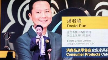 高端牛仔潮牌EVISU集团总裁潘君临先生获2017安永企业家奖
