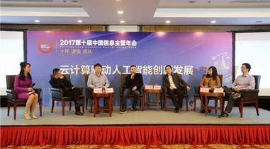 第十届中国信息主管年会隆重举行，码隆科技荣膺纺织面料行业优秀方案奖