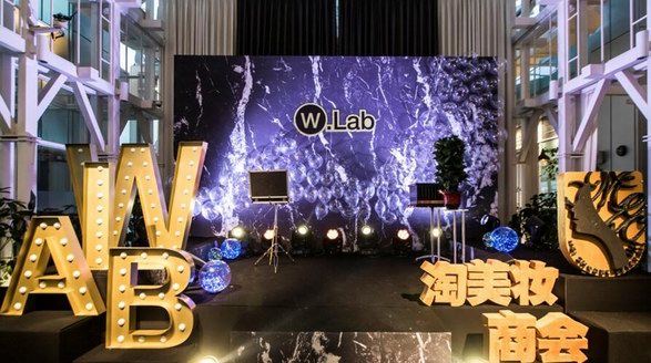 W.Lab携手淘美妆商会 开启“奇幻游乐园”