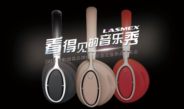 德系品牌发布2018年新品：Lasmex勒姆森进军国内市场再添猛将