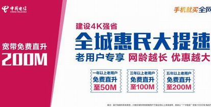 加快建设4K强省，广州电信免费为老用户提速百兆光宽带