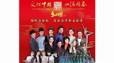 优质创作偶像组合CORE ONE 应邀参加2018“文化中国·四海同春”