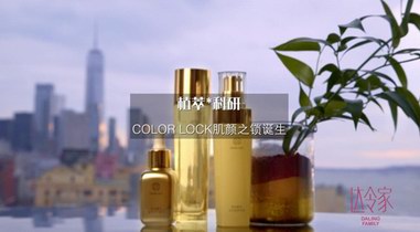 “小金锁”Color Lock产品预告片曝光：三大王牌成分呵护中国女性敏感肌