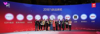 一代“鞋王”百丽集团，在京东获得了2018飞跃品牌奖