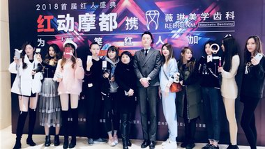 2018红人盛典“红动摩都”暨薇琳医美21周年庆活动在沪举行