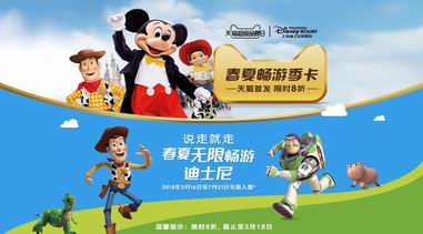 上海迪士尼天猫超级品牌日 重新定义生活玩乐新方式