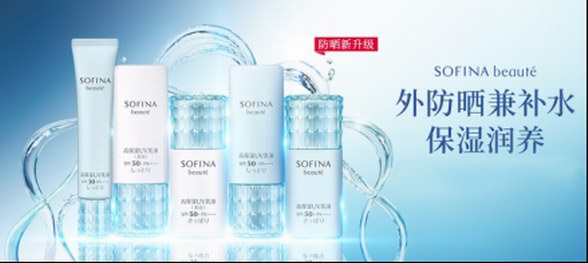 接棒人气“蓝小花”，SOFINA芯美颜防晒系列全面升级