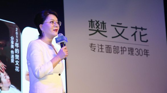 樊文花专注面部护理30周年成果发布