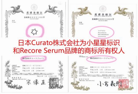 日本Recore Serum品牌中国“被换包装”，呼吁众多中国爱肌女士使用正品
