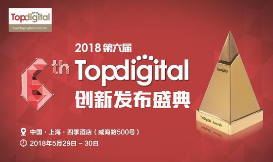 众引传播斩获2018第六届TopDigital创新奖多项大奖