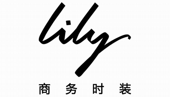 借新零售东风 Lily商务时装实现跨越式增长