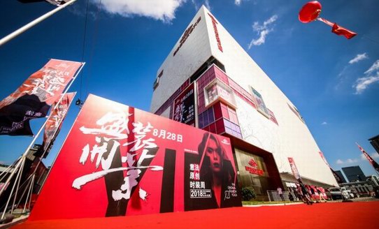 杭州织造·原创梦工场——意法原创女装大厦盛装开业