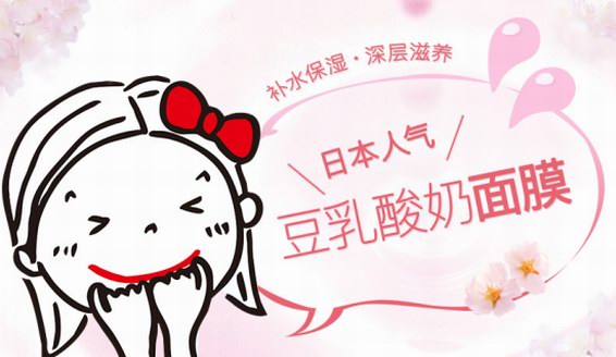 日本超人气豆乳面膜，国内众多网红大力推荐