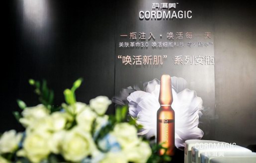 中国国际时装周—科洱美重磅发布”唤活新肌“安瓶新品
