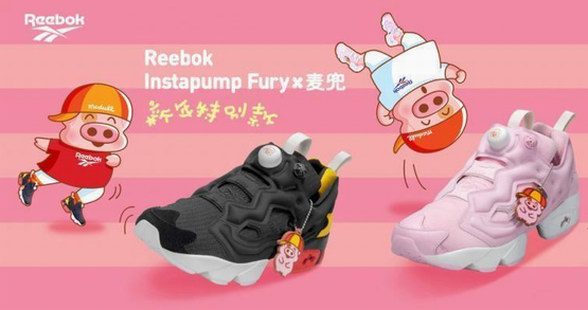 Reebok Instapump Fury x 麦兜新年特别款