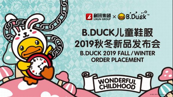 利讯集团B.Duck小黄鸭2019秋冬新品发布会玩趣来袭！