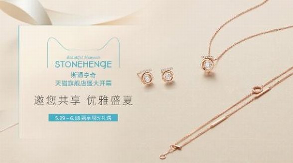 韩国超人气珠宝品牌 STONEHENgE 斯通亨奇 闪耀入驻天猫 尽显精致优雅