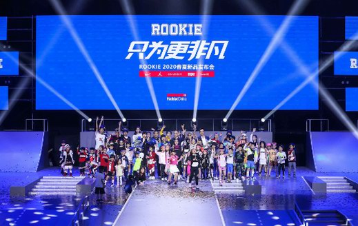 掌握国际时尚风向！ROOKIE 2020年春夏新品发布会非凡落幕
