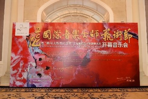 2019上海国际音乐大师艺术节 在虹桥商务区隆重开幕