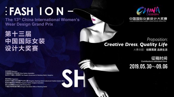 创意霓裳，品质生活 | 第十三届中国国际女装设计大奖赛初评复评现场直击