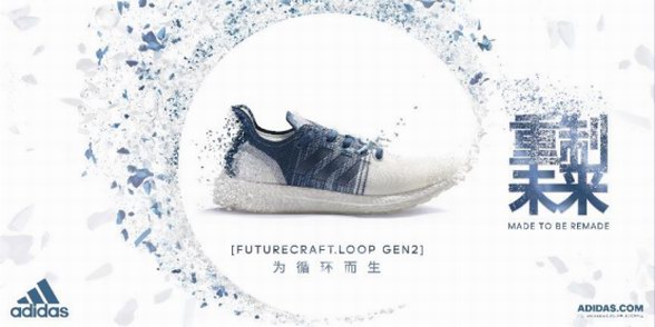 重制未来，为循环而生 阿迪达斯FUTURECRAFT.LOOP可循环跑鞋全球测试计划迈入第二阶段