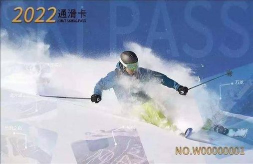雪圈大事件｜万龙领衔2022通滑卡共焕“滑雪新主义”
