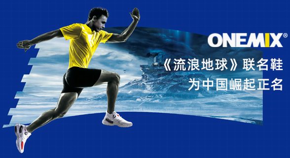 ONEMIX玩觅运动鞋天生自带“国际制造”顶级配置