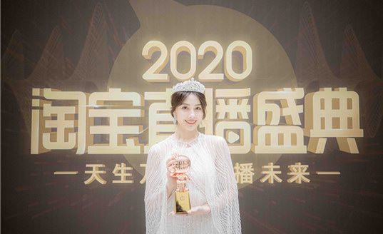 陈洁kiki获2020淘宝直播盛典年度TOP 宇佑文化旗下主播各放异彩