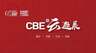 上海cbe七月重磅开启，携手各知名品牌同台引领世界潮流！