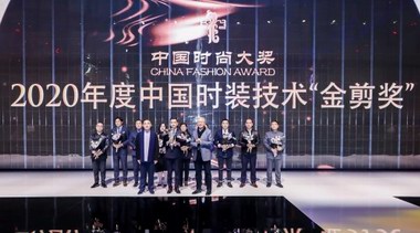 专访2020中国时装技术“金剪奖”徐静波