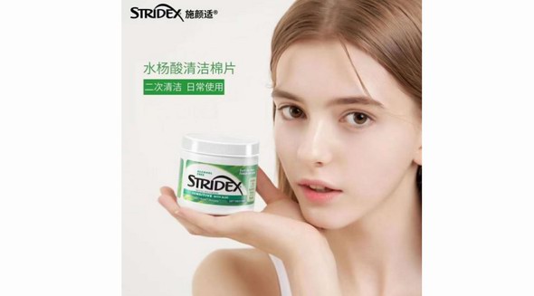 全网爆红单月销售过百万支的Stridex施颜适水杨酸棉片大揭秘！