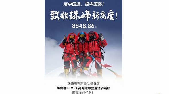 探路者x珠峰新高度  8848.86米！珠峰高程正式发布