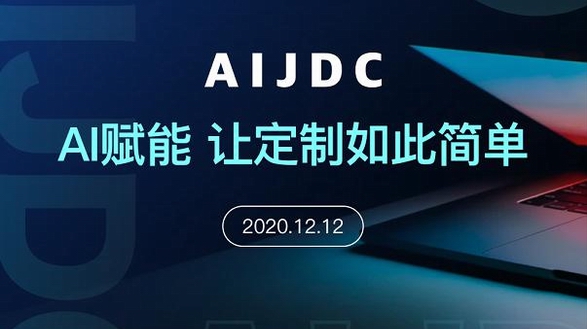 首个AI珠宝设计定制平台 AIJDC今日发布