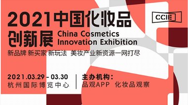 中国化妆品创新展即将开幕 巨星行动携摩肌博士展示科技护肤新魅力