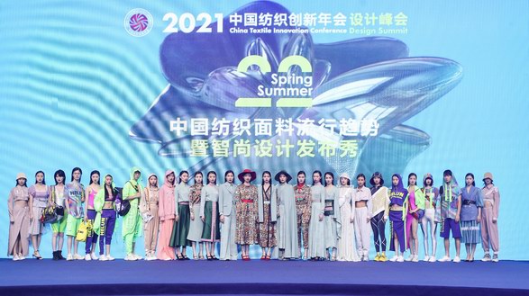 2022春夏中国纺织面料流行趋势暨智尚设计发布秀精彩上演