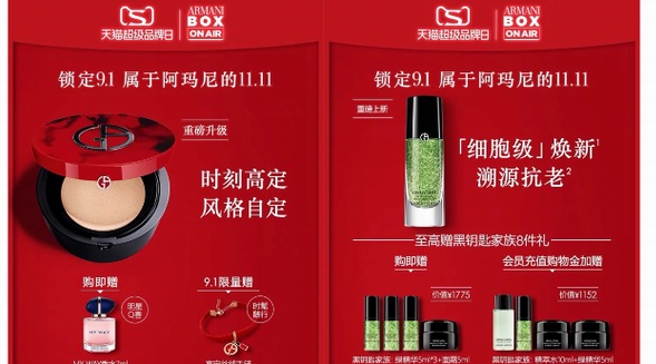 阿玛尼携手天猫超级品牌日，线上诚献红遍全球的大牌集“妆”箱