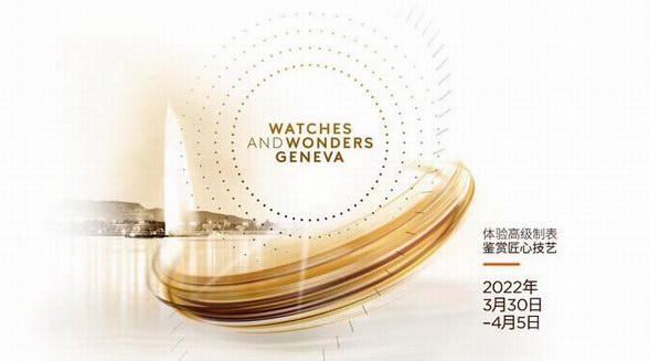 2022日内瓦“钟表与奇迹”盛宴落幕：38个腕表品牌最新力作，你可有怦然心动？