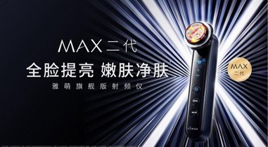 三大技术升级，搭载DWHP超渗透技术，雅萌旗舰版射频仪MAX二代升级上市