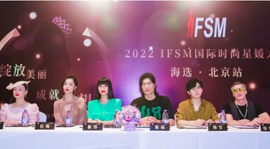 2022 IFSM国际时尚星媛大赛北京站海选 绽放美丽展现女性魅力